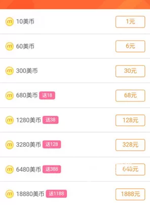 美拍中购买美币的具体方法