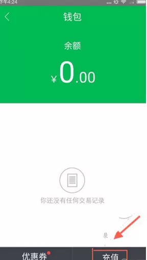 凹凸租车中进行充值的操作步骤介绍
