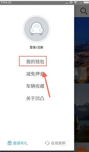 凹凸租车中进行充值的操作步骤介绍