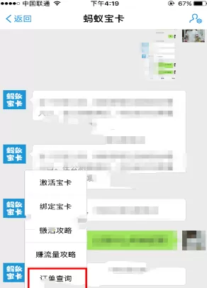 支付宝中查询蚂蚁宝卡订单的具体方法