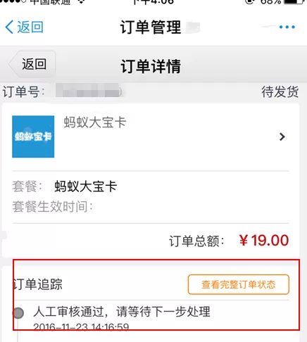 支付宝中查询蚂蚁宝卡订单的具体方法
