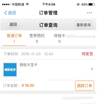 支付宝中查询蚂蚁宝卡订单的具体方法