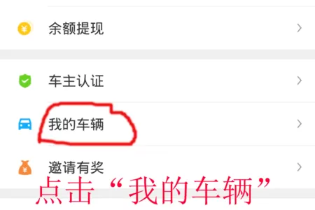 滴滴顺风车中修改车辆信息的操作步骤