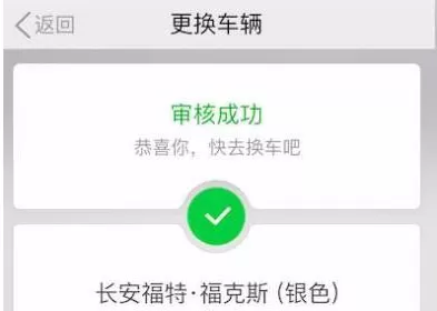 滴滴顺风车中修改车辆信息的操作步骤