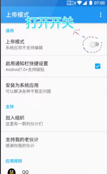 上帝模式app的详细使用方法介绍