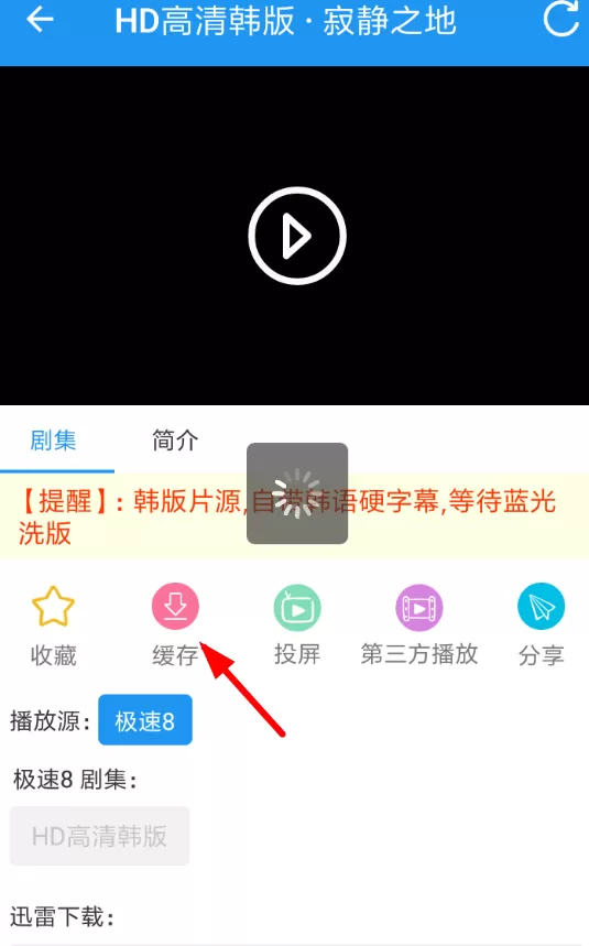 在电影雷达中下载缓存的具体操作
