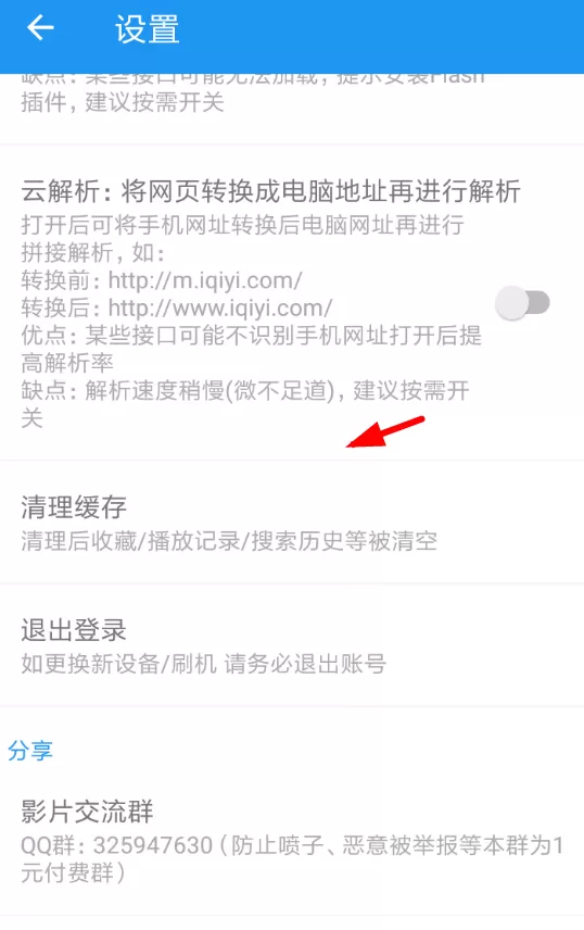 在电影雷达中下载缓存的具体操作