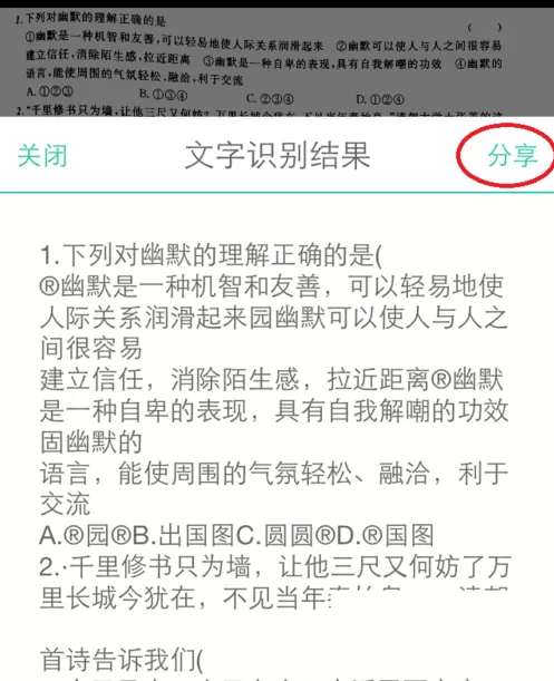 扫描全能王app中导出文字的操作步骤