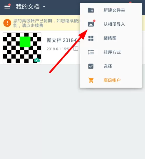 扫描全能王中扫描照片的操作流程