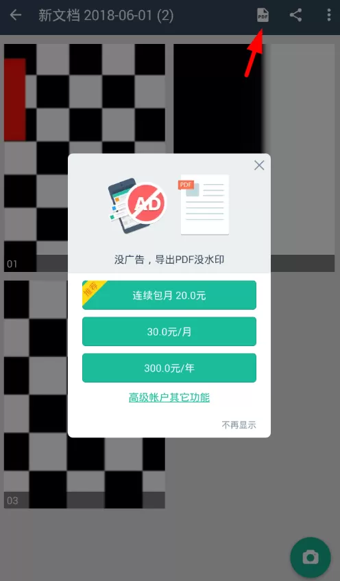扫描全能王app中连拍生成pdf的具体步骤
