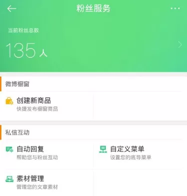 微博私信设置自动回复的具体操作