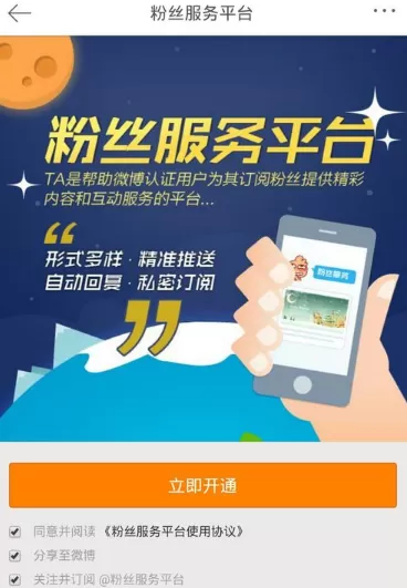 微博私信设置自动回复的具体操作