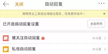 微博私信设置自动回复的具体操作