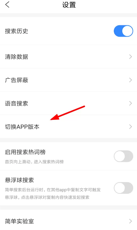 简单搜索app中切换版本的具体操作方法