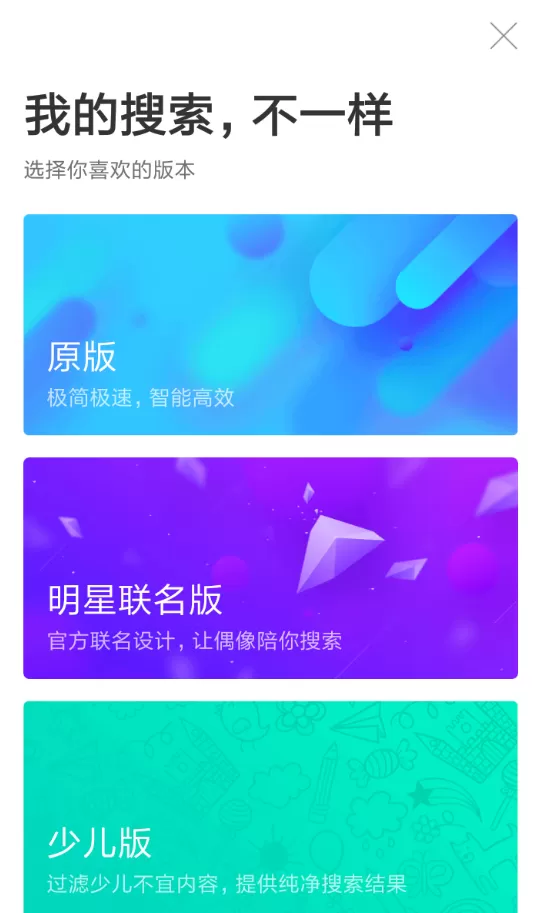 简单搜索app中切换版本的具体操作方法