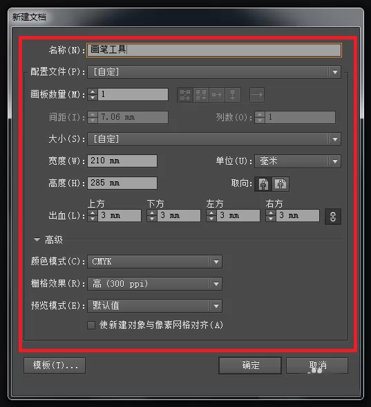 使用ai中的画笔工具制作出相框的具体步骤