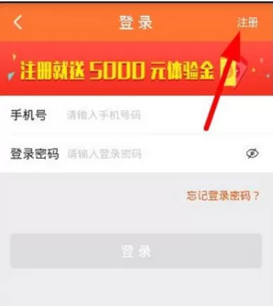 鲤鱼理财中使用体验金的具体操作步骤