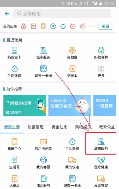 手机支付宝中申办个人身份证的具体操作方法