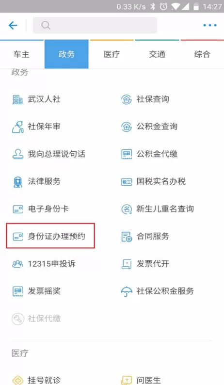 手机支付宝中申办个人身份证的具体操作方法