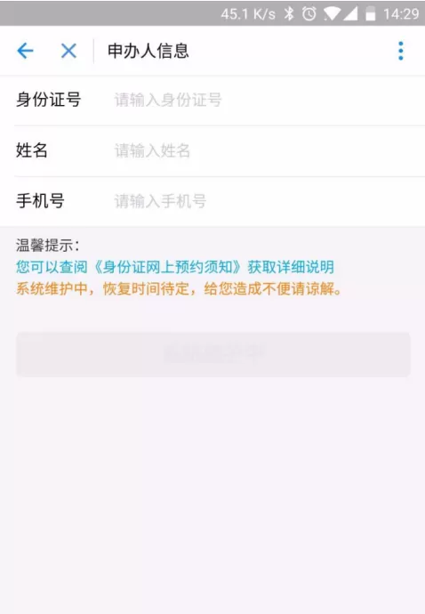 手机支付宝中申办个人身份证的具体操作方法