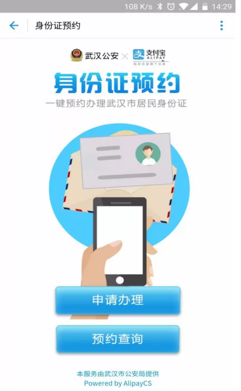 手机支付宝中申办个人身份证的具体操作方法