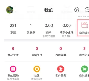 京东中绑定京东E卡的操作步骤