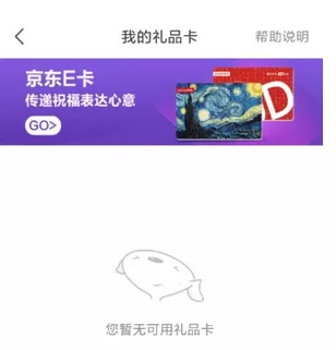 京东中绑定京东E卡的操作步骤