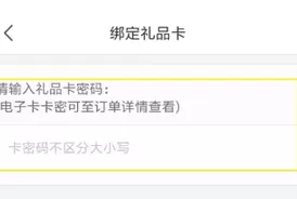 京东中绑定京东E卡的操作步骤