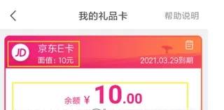 京东中绑定京东E卡的操作步骤