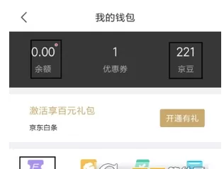 京东中绑定京东E卡的操作步骤