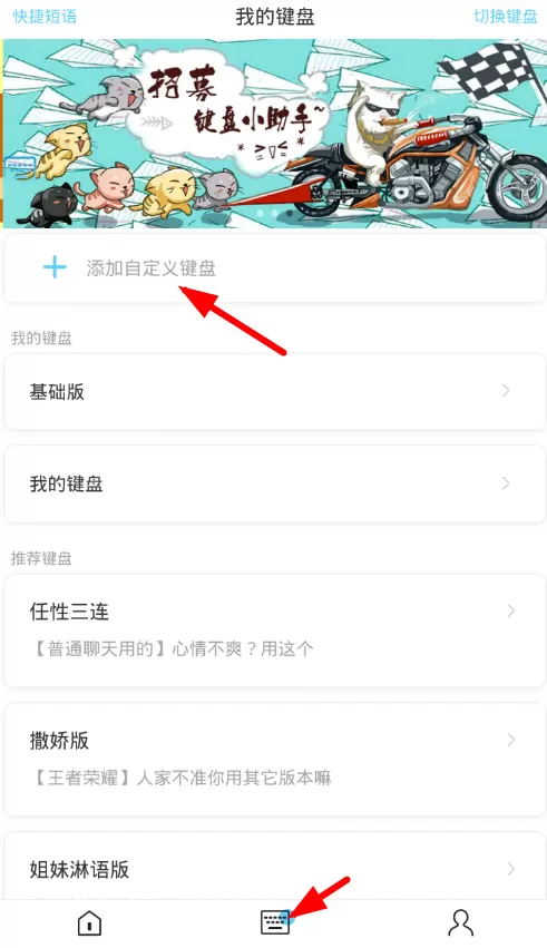 66键盘添加自定义键盘的具体操作