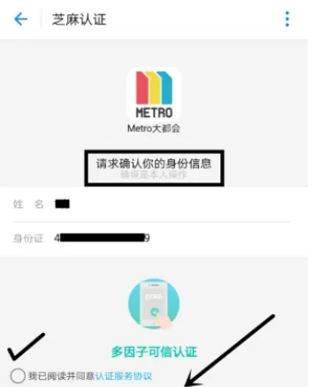 在Metro大都会中扫码进站的具体操作步骤