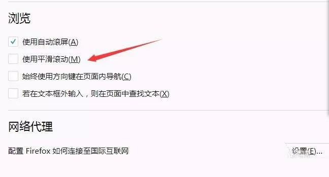 火狐浏览器中将平滑滚动功能取消使用的具体方法