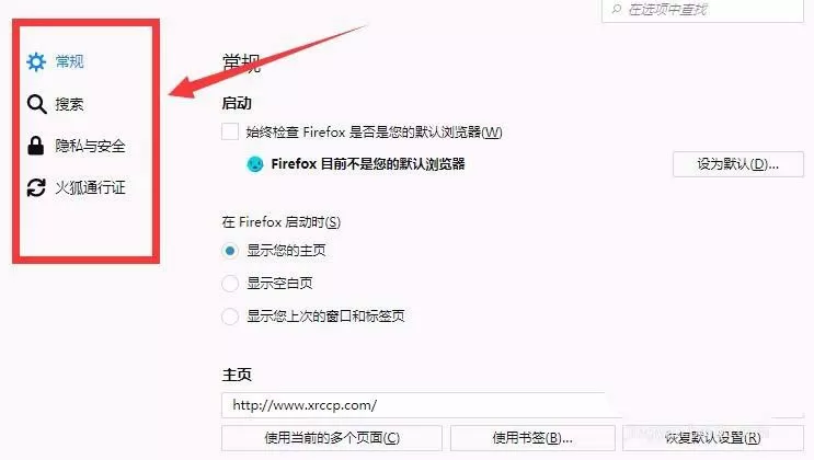 火狐浏览器中将平滑滚动功能取消使用的具体方法