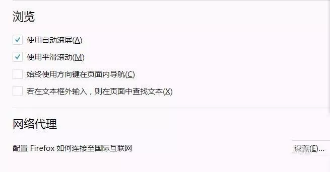 火狐浏览器中将平滑滚动功能取消使用的具体方法