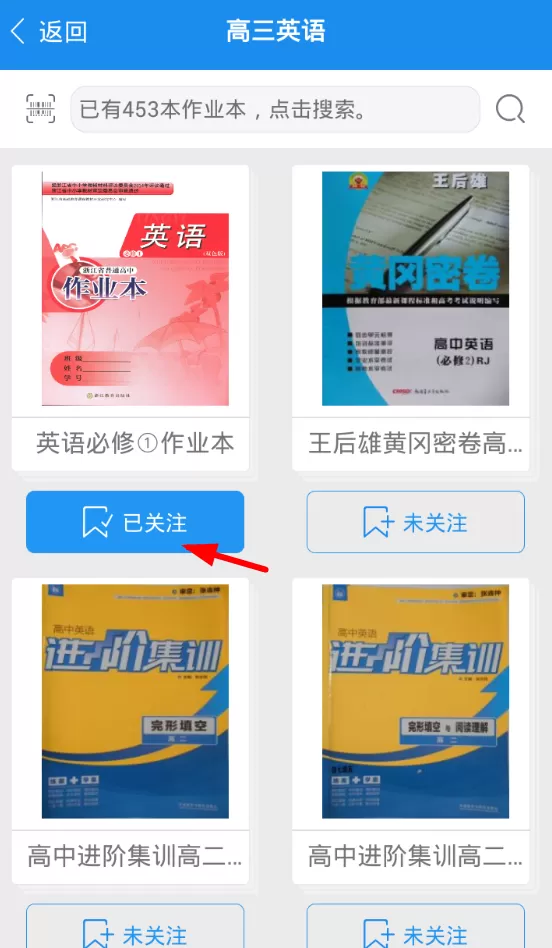 使用作业大师进行对答案的具体操作