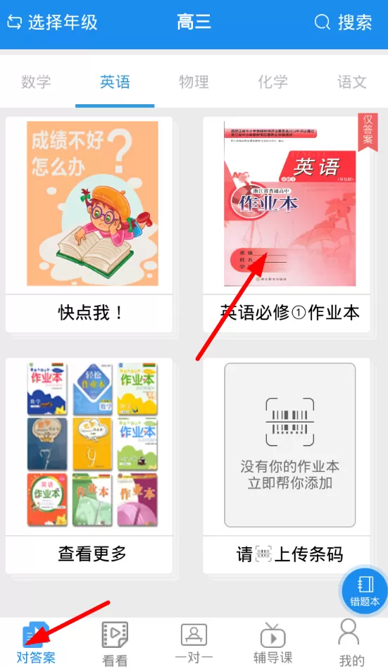 使用作业大师进行对答案的具体操作