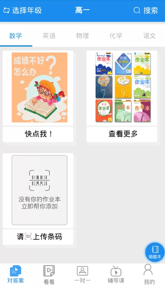 使用作业大师进行对答案的具体操作