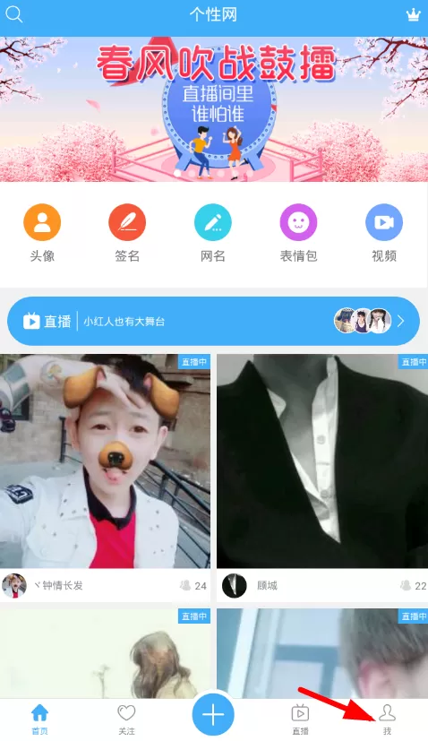 个性网软件注册账号的操作流程
