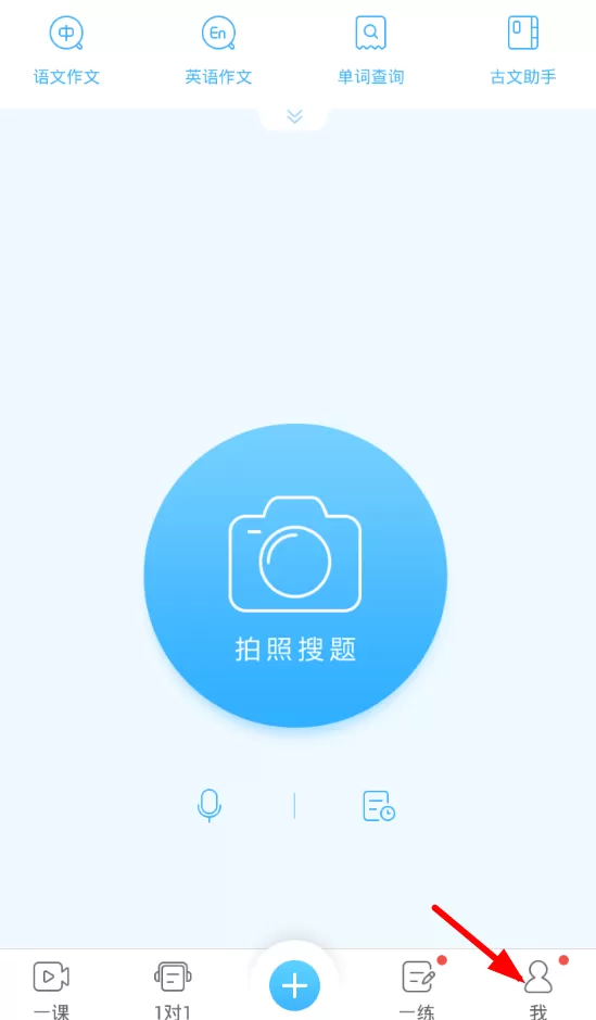 教大家使用作业帮里的双倍经验卡
