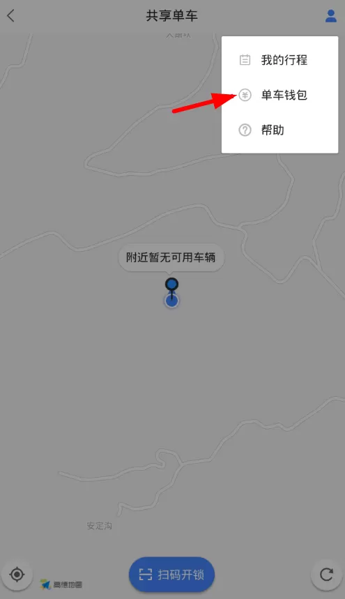 高德地图中退摩拜单车押金的简单操作