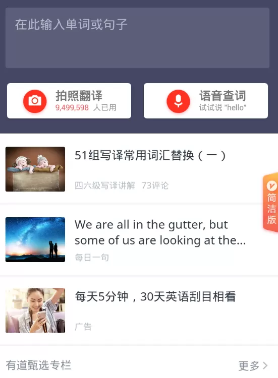 网易有道词典中离线翻译的详细使用讲解