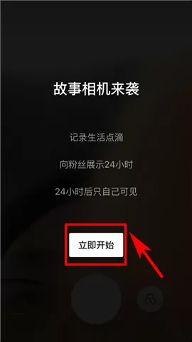 在抖音中故事相机的使用步骤