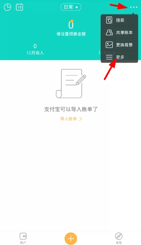 圈子账本设置记账提醒的图文步骤