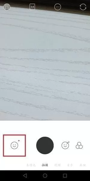 B612咔叽App中使用反差色的具体方法
