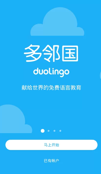 在多邻国中修改难度的操作过程