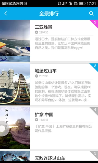 3D播播中观看全景视频的操作流程介绍