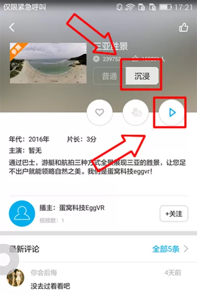 3D播播中观看全景视频的操作流程介绍