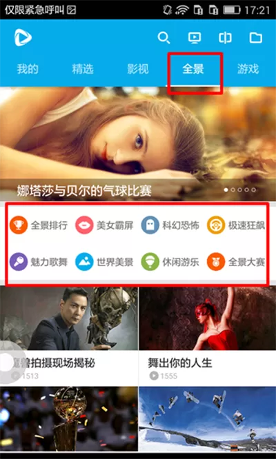 3D播播中观看全景视频的操作流程介绍