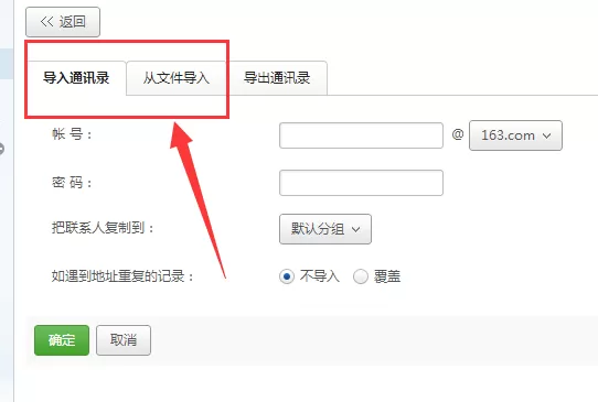 网易邮箱大师导入通讯录的具体操作